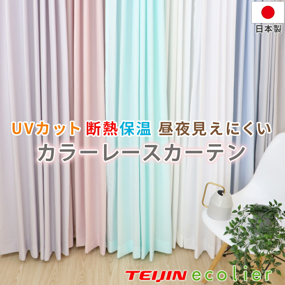色つやスピード競技 購入注文 幅351～400cm×丈151～200珊 UV撥ねのける 鏡鑑スピード競技 非公開保護すること 省エネ 洗い濯ぎ機聞き入れる 坦坦たる 日本製