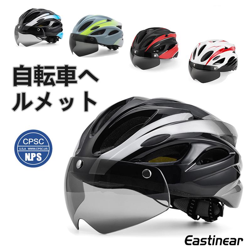 楽天市場】【当日発送＋10倍ポイント】EASTINEAR 自転車用ヘルメット