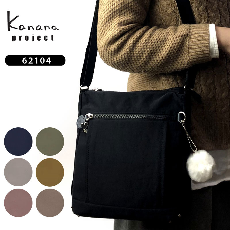 カナナプロジェクト kanana project PJ8-3rd ショルダーバッグ レディース 斜めがけバッグ フリーウェイ 62104 かなな 旅行かばん サブバッグ エース 通勤 30代 40代 50代 60代 軽量 軽い 大人 おしゃれ きれいめ 女性 プレゼント ギフトラッピング無料 ブランド正規品