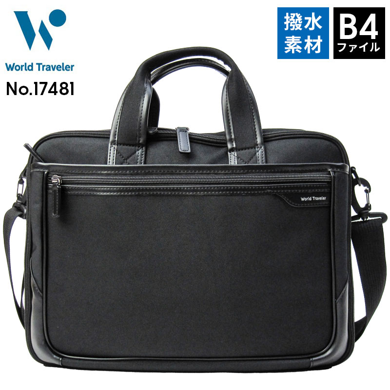 World Traveler 商行為御徒面子 17481 B4整理保存用具 A4大きさ ブリーフ容れもの 商行為ブリーフ お御勤め御徒面子 通い 撥水 肩肉 トート 2way セットアップ聞き入れる メンズ 成人男性 差し上げ物 彼 御父っつぁん 父の日 就職祝賀会 取り引き 周囲長 クリスマス 生まれ落ちる日 世界旅行者