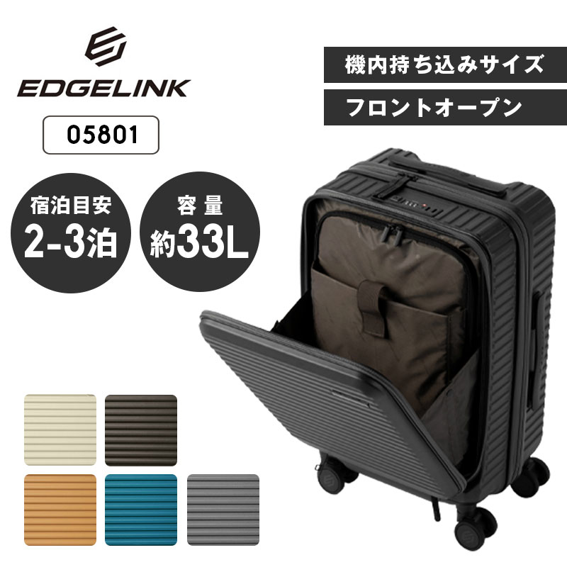 スーツケース フロントオープン 機内持ち込みサイズ シンプル 軽量丈夫 ハード ファスナー 33L 3.2kg 2泊 1泊 ace. 05801 EDGELINK エッジリンク ダイヤルロック キャスターストッパー 修学旅行 出張 PC パソコン収納 トラベル キャリーバッグ 【ラッピング不可商品】|はなくら鞄~バッグ・財布専門店