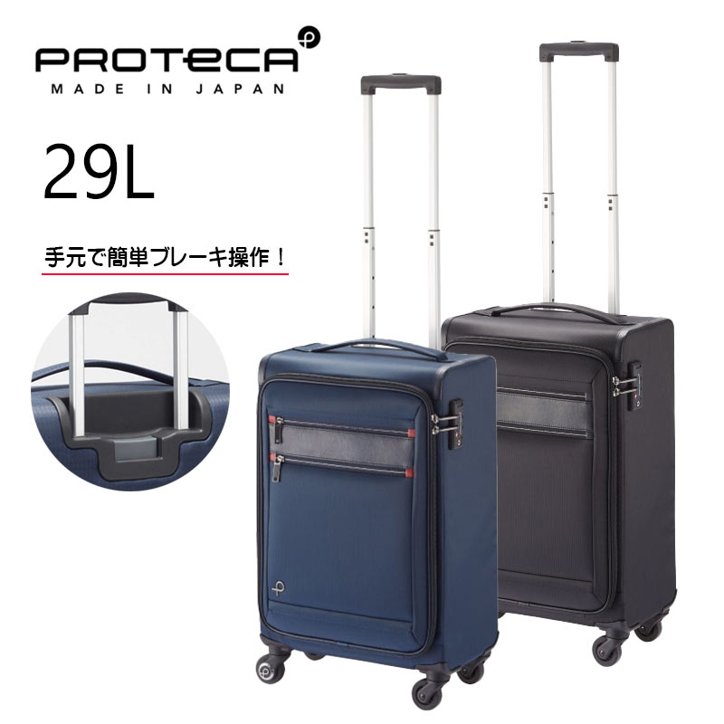 PROTECA プロテカ　ブラック　ソフト キャリーケース　日本製　防水仕様 ProtecA 最大51%☆1/11限定 セール25％OFF 正規品10年保証 プロテカ