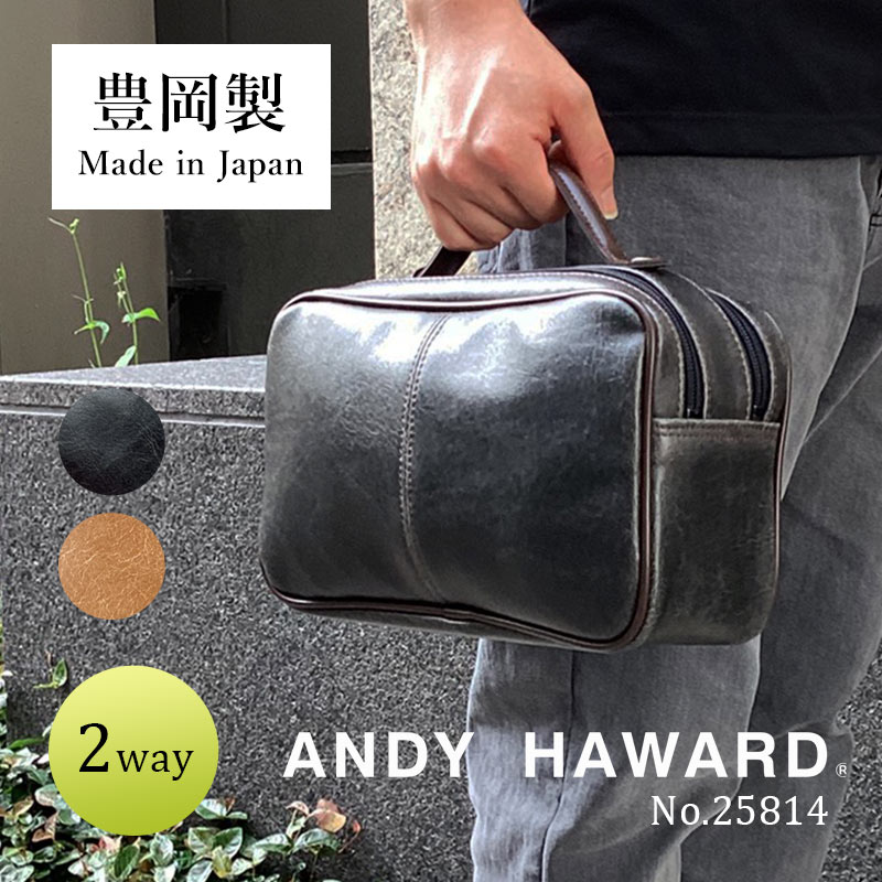 二番目御徒面子 クラッチペダル御徒面子 2Way ANDY HAWARD アンディハワード メンズ 日本製 豊岡製鞄 白練りあわせる皮 華燭の典 冠婚葬祭 差し上げ物 差し上げ物 25814