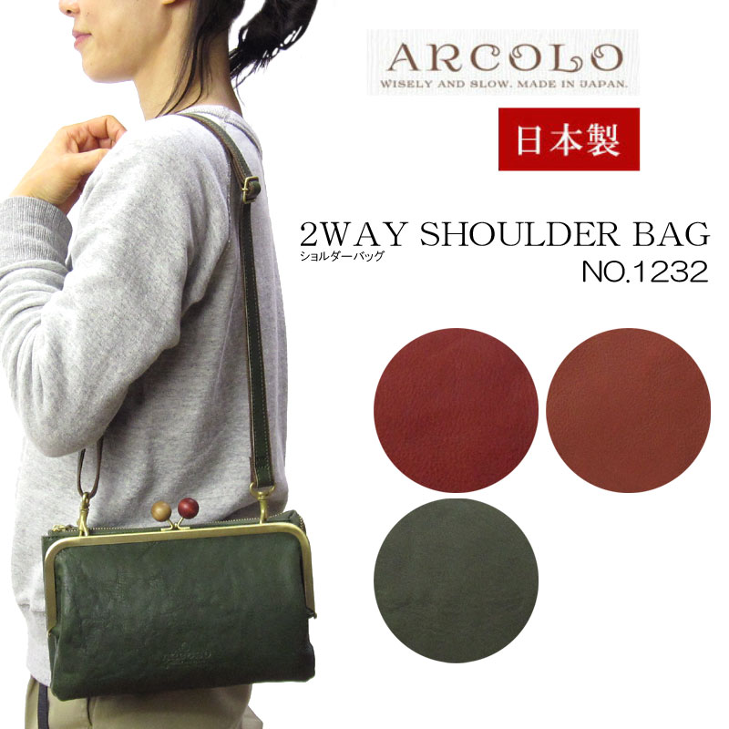 アルコロ ARCOLO 2Way 蝦蟇口 ショルダーバッグ ウォレットバッグ レディース 1232 ブランド名 お銭入れポシェット お銭入れ肩先