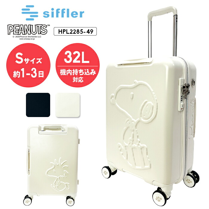 【機内持ち込み可】スーツケース シフレ スヌーピー ピーナッツ ハピタスプラス キャリーバッグ Sサイズ 32L 1～3泊 siffler HAPITAS PLUS SNOOPY PEANUTS 旅行 キャリーケース かわいい HPL2285-49 ラッピング不可｜はなくら鞄～バッグ・財布専門店