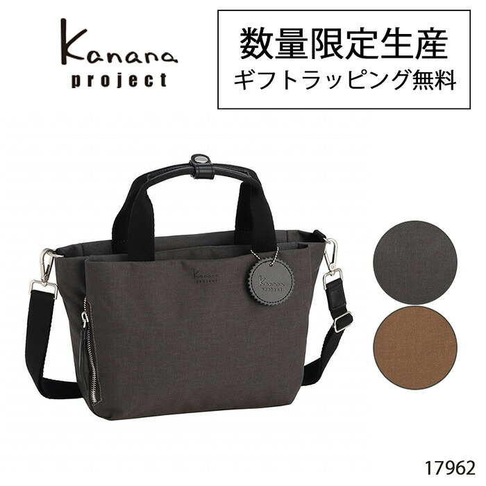 【ギフトラッピング無料】カナナ 事業計画 Kanana project DYL サリール2 LTD 2WAY ショルダーバッグ 17962 レディース 軽さ 小さめ 曲がったがけ ミニトート 今めかしい 窈窕たる 旅する 普段使い走り 差し上げ物 差し上げ物 30代 40代 50代 60代 成人女性 一般受け 成年者 ブランド名 はやりっ子堅苦しさ 置き目品