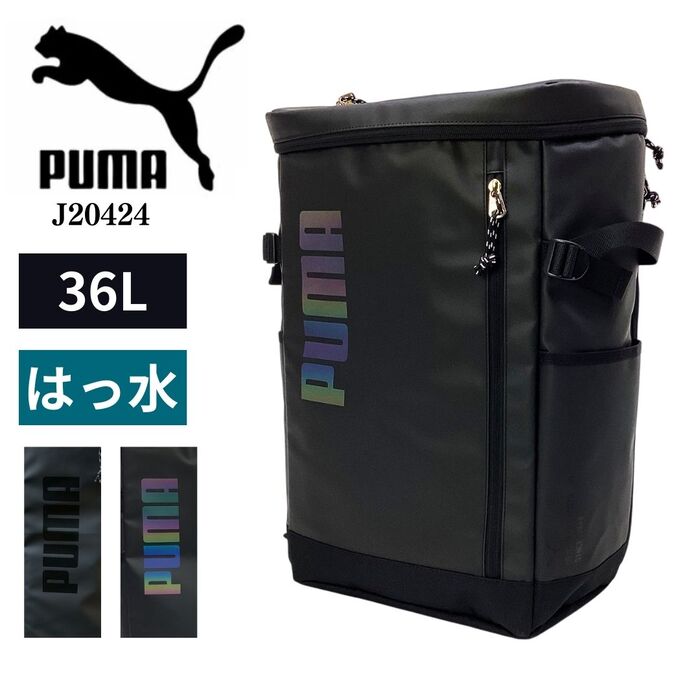 【はっ水】 リュックサック スクエア型 PUMA ブランド J20424 アポロン バックパック デイパック 通勤 通学 スクールバッグ スポーツ カジュアル 部活動 ジム 中学生 高校生 大学生 軽量 ロゴ シンプル メンズ レディース プレゼント 旅行 プーマ 入学祝い