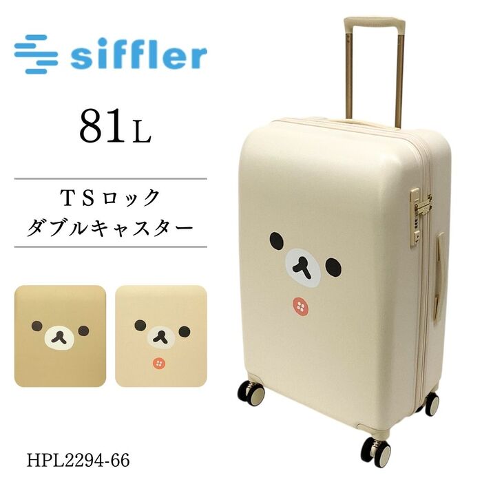 シフレ リラックマ コリラックマ ハピタスプラス キャリ―バック HPL2294-66 Lサイズ 81L 7泊～長期 大容量 ポリカーボネート ハード siffler HAPITAS PLUS 海外旅行 国内旅行 長期旅行 キャリーケース かわいい 正規品
