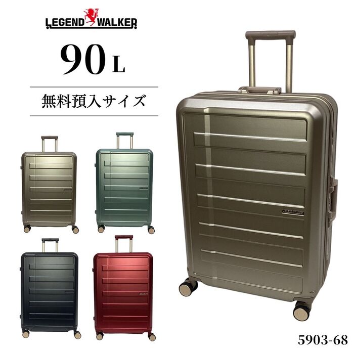 楽天市場】レジェンドウォーカー 5903-68 スーツケース L 90L Lサイズ 楽天市場】レジェンドウォーカー 5903-68 スーツケース L 90L Lサイズ