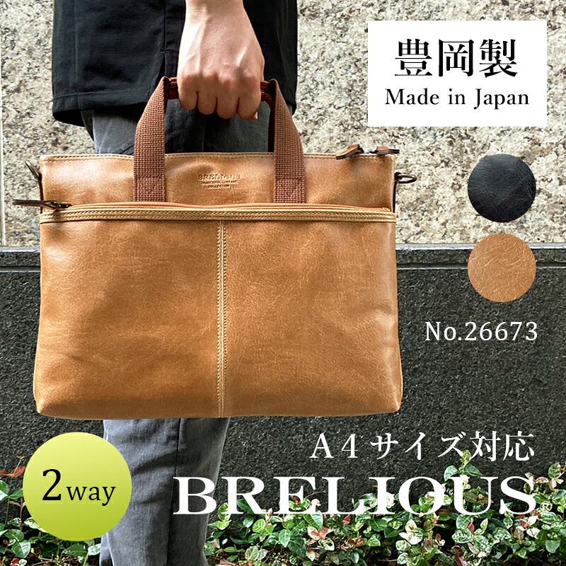 ブリーフ入れもの ショルダーバッグ 2Way BRELIOUS ブレリアス メンズ  A4大きさ 日本製 豊岡製鞄 白結びあわせる皮 商行為御徒面子 薄型 レトロ 差し上げ物 差し上げ物 26673