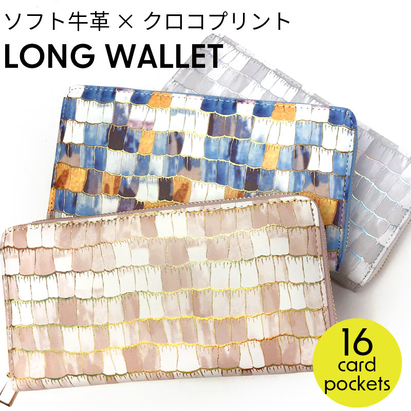 【カードが16枚入る】長財布 レディース ソフト牛革 クロコプリント ホロプリント キラキラ かわいい ラウンドファスナー 小銭入れ有り 小銭が取りやすい レザー 革小物 革製品 牛革 ピンク ブルー シルバー 女性 プレゼント KYA-03E 夏 春 大人可愛い キレイめ キレカジ