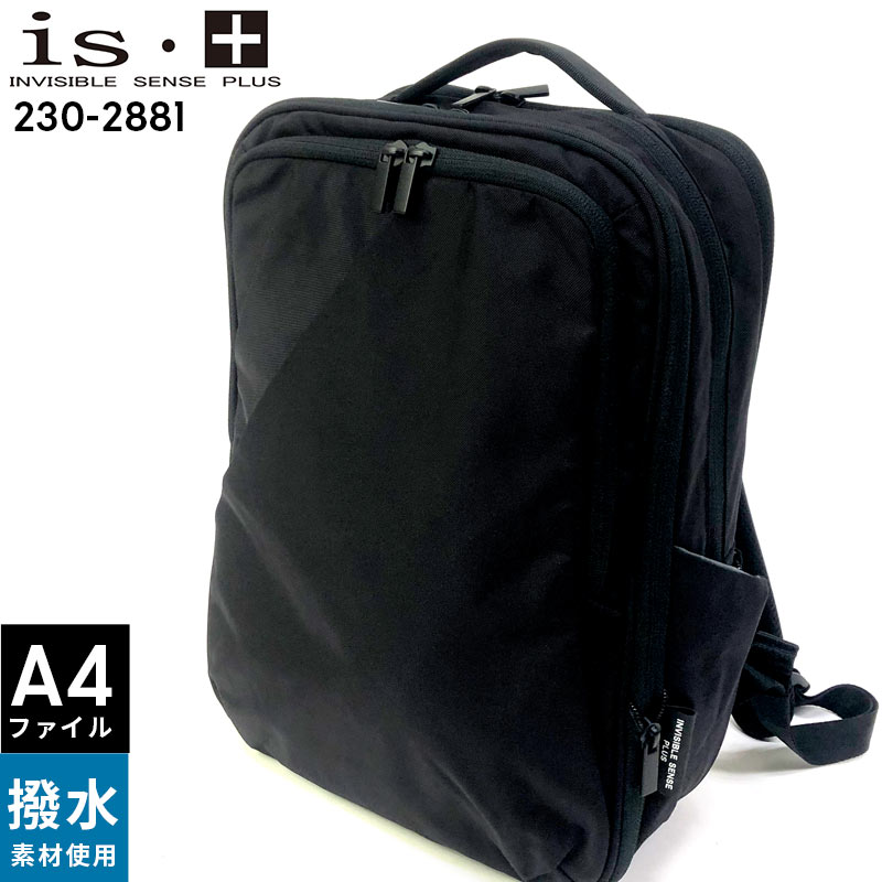 【レインカバー付き添い人】商行為背嚢 メンズ A4大きさ 16L-23L ブランド名 is+ アイエスプラス インビジブルセンス・プラス 230-2881 「モノ栗鼠」 商行為御徒面子 2way ブリーフ入れもの 豊岡鞄 トヨオカカバン 通い 取り引き リクルート御徒面子 撥水 コーデュラ 衣嚢過半数