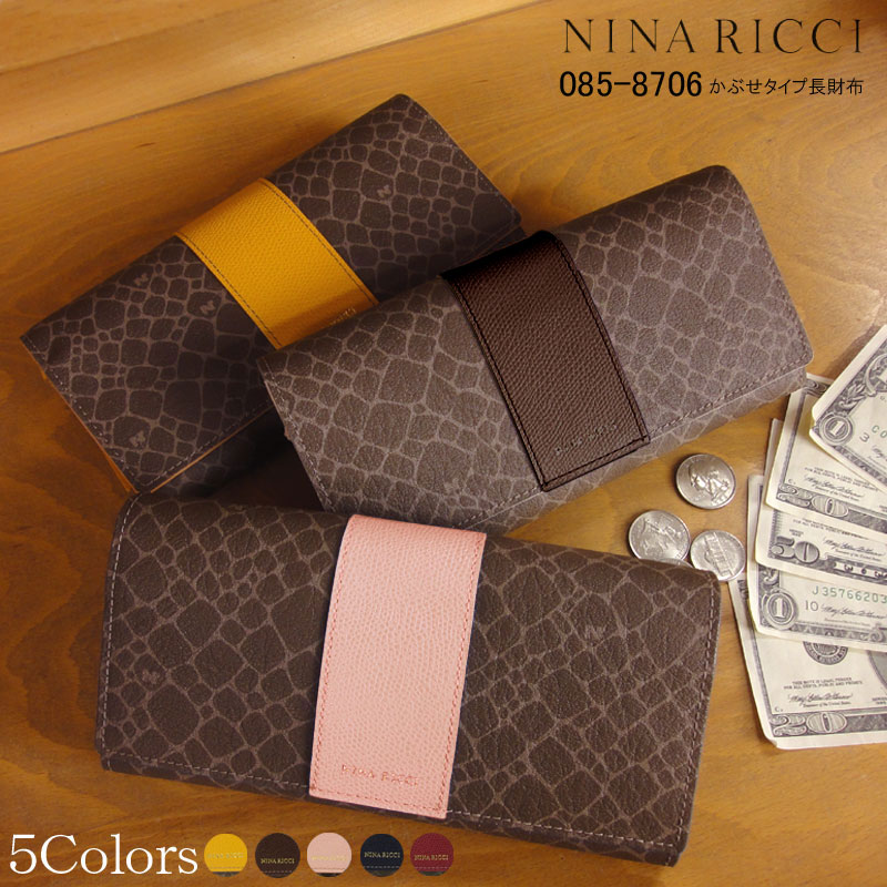 楽天市場 ニナリッチ Nina Ricci 長財布 かぶせタイプ レディース ニナ リッチ 085 8706 本革 牛革 あす楽対応 女性 プレゼント ギフトラッピング無料 正規品 はなくら鞄 バッグ 財布専門店