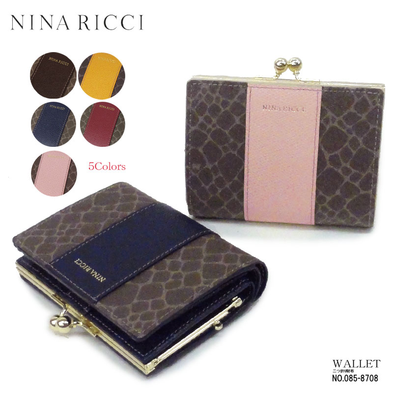楽天市場 ニナリッチ Nina Ricci がま口 二つ折り財布 レディース ニナ リッチ 085 8708 本革 牛革 あす楽対応 女性 プレゼント ギフトラッピング無料 正規品 はなくら鞄 バッグ 財布専門店