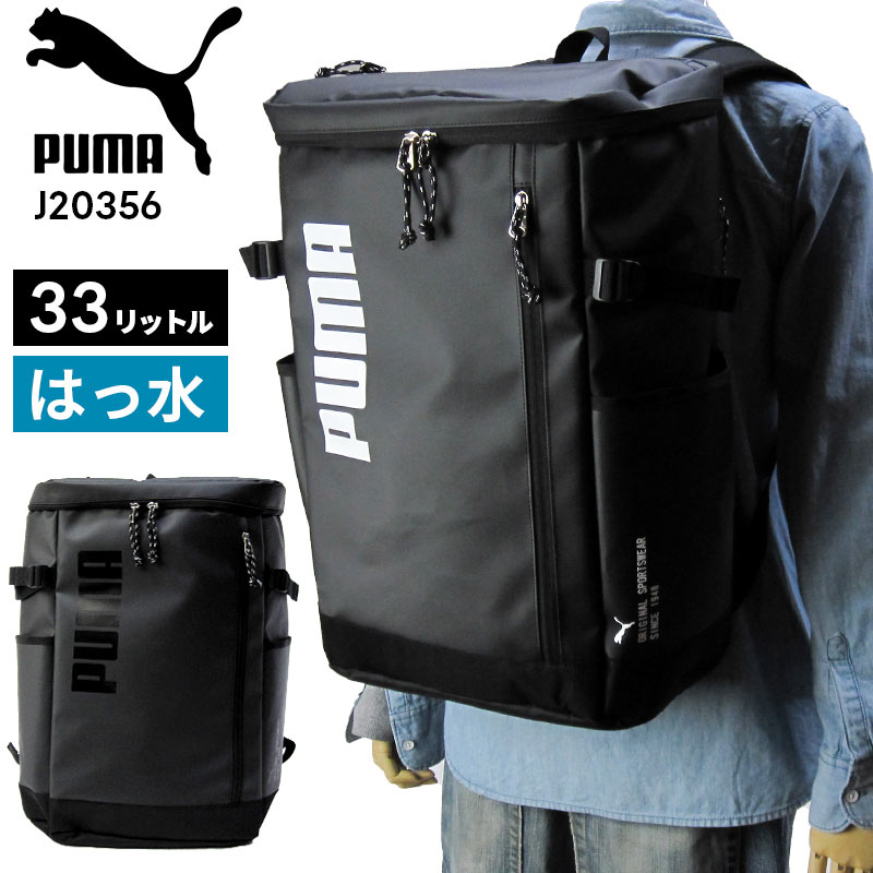 【はっ水】【B4サイズ】 リュックサック スクエア型 PUMA ブランド J20356 「アポロン」 バックパック デイパック 通勤 通学 スクールバッグ スポーツ カジュアル 部活動 ジム 中学生 高校生 大学生 軽量 ロゴ シンプル メンズ レディース プレゼント 旅行 プーマ 入学祝い｜はなくら鞄～バッグ・財布専門店