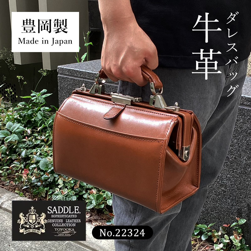 ミニダレスバッグ レザーバッグ ショルダーバッグ SADDLE サドル メンズ レディース 錠前付 日本製 豊岡製鞄 本革 牛革 レトロ ビジネス 旅行 ギフト プレゼント 22324｜はなくら鞄～バッグ・財布専門店