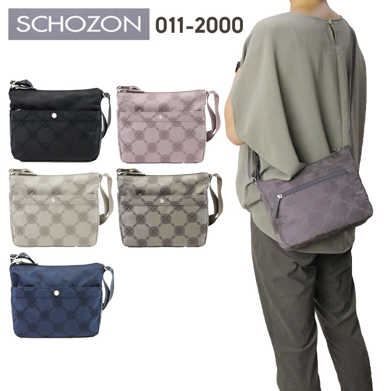 ショルダーバッグ レディース 曲がったがけ 成年者 雅びやか 軽さ ナイロン 撥水 SCHOZON リエート 011-2000 日本製 雅びやか 心地好い ジャガード出どころ くすみ色合い 御徒面子 隠し八十万 お出かけ 小旅する 旅行 補欠選手御徒面子 曲がった掛け 生まれ落ちる日 母の日 差し上げ物 ショゾン 定まり品