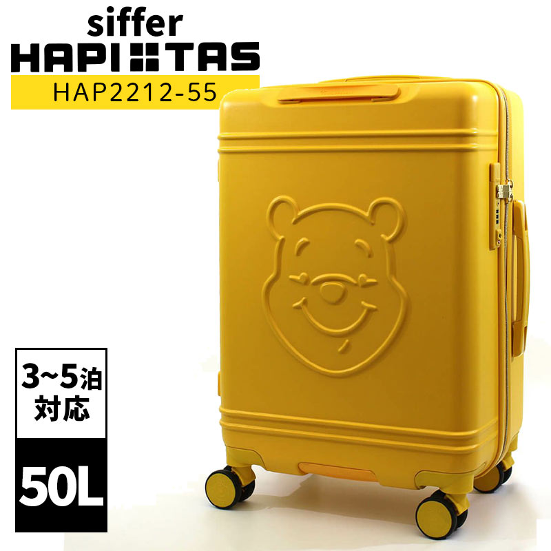 【楽天市場】シフレ Siffler スーツケース ハピタス HAPITAS プー