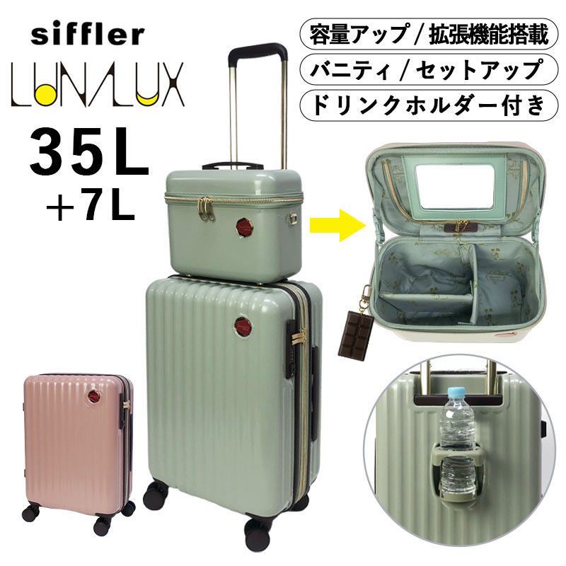 旅行バッグ 愛くるしい 機内持ち込み ドリンク保持者付 取りひろげる役立つこと 軽さ ファスナー手合い シフレ Siffler ルナルクス LUNALUX ショコラティーナ lun2319-48 バニティケースセット 持ちはこび容れもの シフレロック 捉え所のない 2泊 1泊 レディース お嬢さん お嬢さん  【ラッピング不可商いもの】
