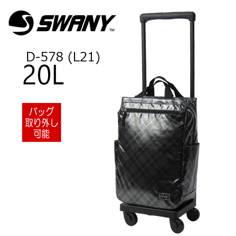 楽天市場】スワニー 正規品 SWANY ソフトキャリーケース 1泊〜2泊 D