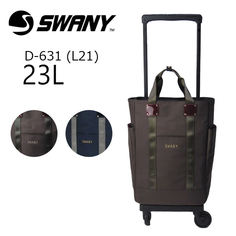 【rei】スワニー(SWANY) シ・クロカ ショッピングキャリー SWANY（キャリーバック） スワニー ショッピングカート