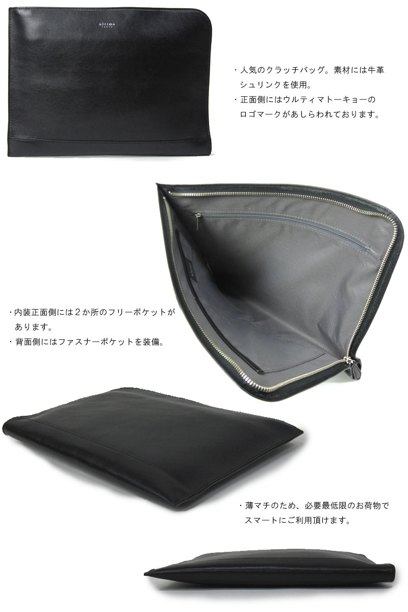 人気ブランドを ウルティマトーキョー Ultima Tokyo 774 ライル クラッチバッグ セカンドバッグ メンズ 本革 レザー 定番モデル 抱える おしゃれ あす楽対応 コンビニ受取対応商品 男性 プレゼント ギフトラッピング無料 正規品ギフト 最適な価格 Bolshakova