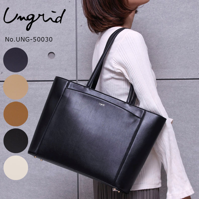 アングリッド Ungrid トートバッグ ブランド名 レディース UNG-50030 置き目品 お御役目御徒面子 お御役目トート 大きめ 書きもの A4 商行為 レディース 成人女性 差し上げ物 意中の女 母の日 黒いこと 黒 ベージュ 米国海軍 駱駝 可愛らしい 分かりやすい 心地好い キレイめ キレカジ プチプラ