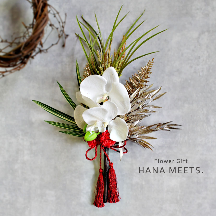 楽天市場 アーティフィシャルフラワー 造花 正月 新年 和風 胡蝶蘭 コチョウラン 蘭 ラン おめでた飾り ギフト プレゼント 誕生日 贈り物 自宅 おしゃれ 結婚祝い 結婚式 新築祝い 開店祝い 還暦祝い ハナミーツ アレンジブーケ 胡蝶蘭 Flowergift Hanameets