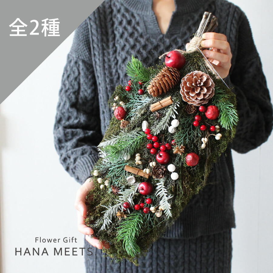 楽天市場 クリスマスツリー ナチュラルツリー テーブルツリー クリスマス プレゼント 誕生日 お祝い おしゃれ インテリア 雑貨 ハナミーツ Flowergift Hanameets