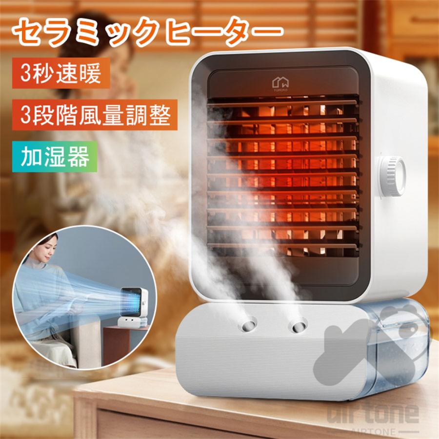 セラミックヒーター　超音波式加湿　電気ストーブ 暖房器具ファンヒーター 加湿 楽天市場】【3秒速暖&加湿】 ヒーター 足元 オフィス セラミック