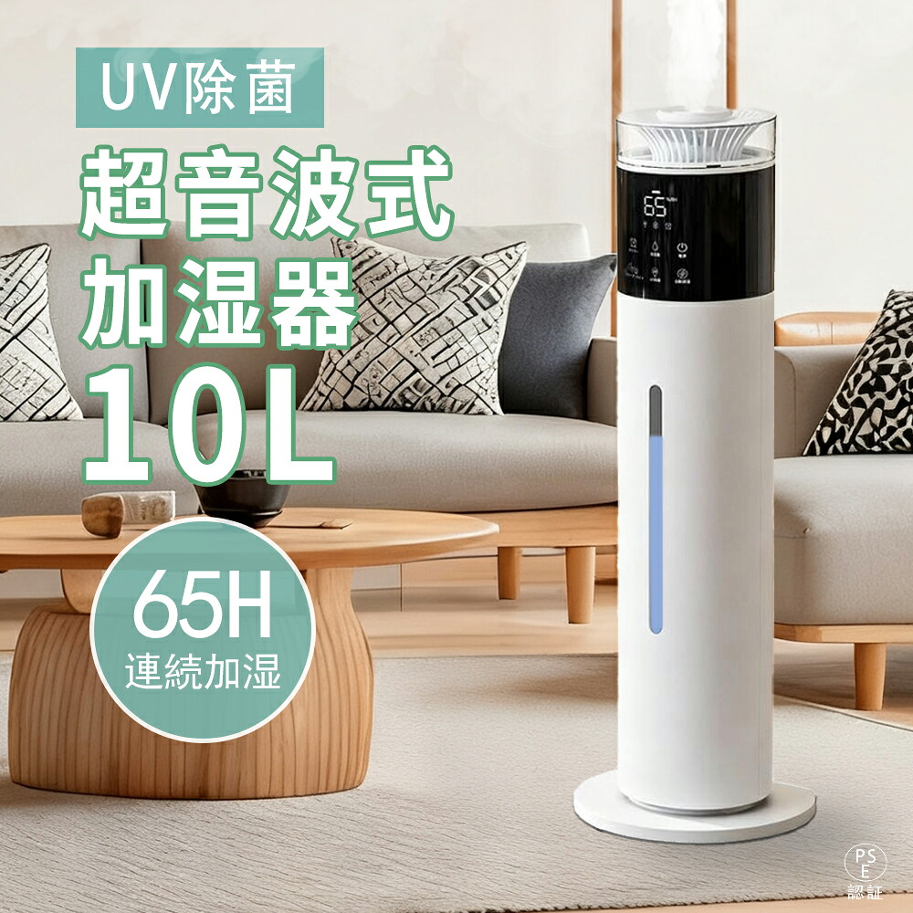【2年保証★UV除菌】加湿器 超音波加湿器 大容量10L 3段階ミスト調節 湿度設定 UV除菌 空気清浄 アロマ対応 吹出し口360°回転 65H長時間連続加湿 タイマー 加湿機 スチーム式 30畳 自動湿度調節 空焚き防止 上部給水 お手入れ 事務所 寝室 静音 省エネ|HanaMoto