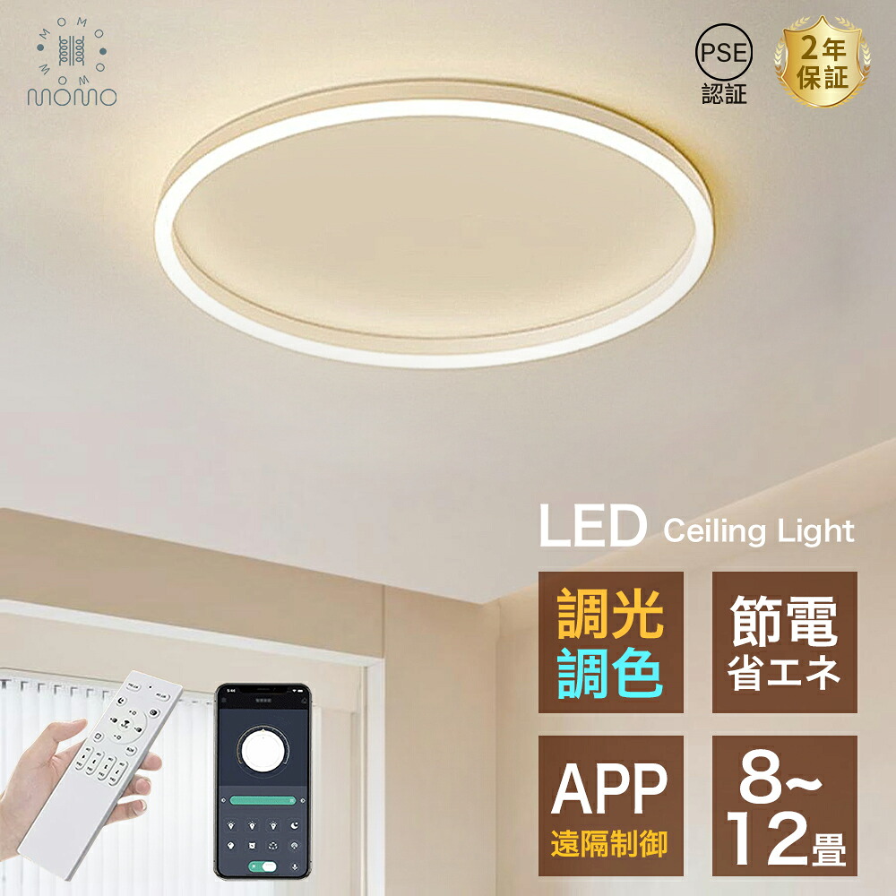 シーリングライト おしゃれ 北欧 LED 照明器具 引掛け対応 天井照明 調光 調色 電球 明るさ ベッドルーム ダイニング 人気 ダイニング 寝室 リビング 食卓 敬老の日のプレゼント