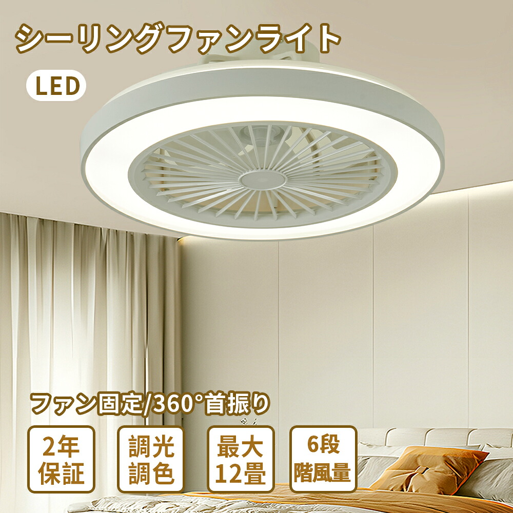 【5年保証】シーリングファンライト LEDシーリングライト サーキュレーター 扇風機 DCモーター 静音 省エネ 昼白色 電球色 リビング 天井照明 軽量 小型 おしゃれ インテリア 天井付け LED照明