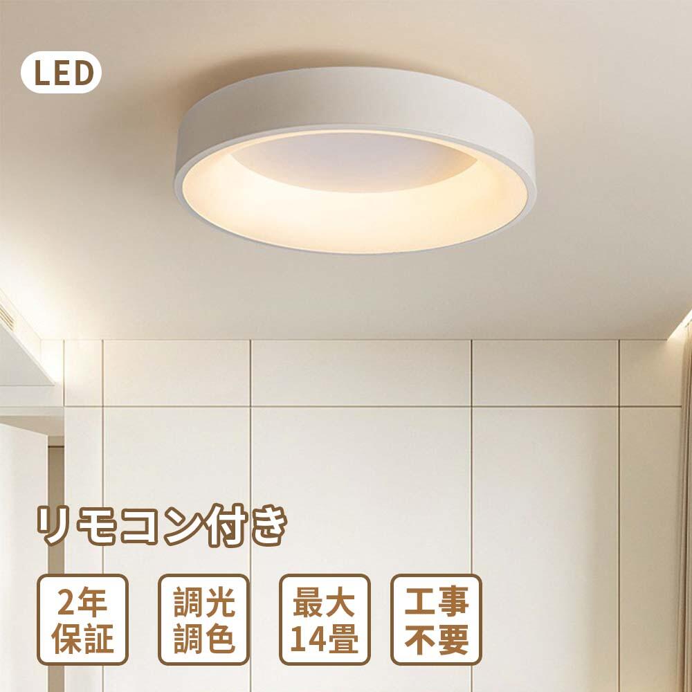 【5年保証】 シーリングライト LED 北欧 リビング 寝室 照明 おしゃれ 6畳 8畳 10畳 12畳 14畳 リモコン タイマー付き 照明器具 ライト 間接照明 調光調色 天井照明 明るい シンプル リビング用 居間用 子供部屋 寝室 和室 洋室 インテリア照明 新生活