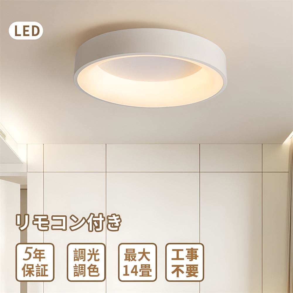 【マラソン限定10％OFF！5年保証】シーリングライト LED 北欧 おしゃれ シンプル 6畳 調光調色 引掛け対応 常夜灯 照明 照明器具 天井照明 インテリア照明 電球 スマホ リモコン操作 コンパクト 明るさ 省ネギ 長寿命 天井照明 間接照明 寝室 リビング インテリア 新生活