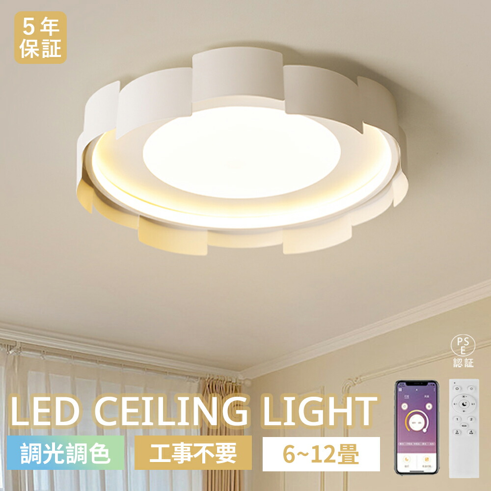 【5年保証】シーリングライト LED 北欧風 洋室 おしゃれ リビング 寝室 子供部屋 調光調色 LED常夜灯 かわいい モダン LEDシーリング 6畳8畳10畳 電気 LED天井照明 間接照明 リモコン タイマー付き スマホ連携 照明器具 明るい 省エネ ライト