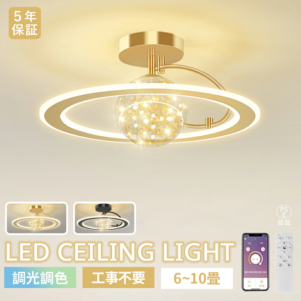 【5年保証】シーリングライト LED 北欧風 おしゃれ 寝室 子供部屋 調光調色 LED天井灯 常夜灯 かわいい リング型 ガラスボール LEDシーリング 6畳8畳10畳 電気 アッパーライト LED天井照明 間接照明 リモコン タイマー付き 照明器具 明るい 省エネ｜HanaMoto