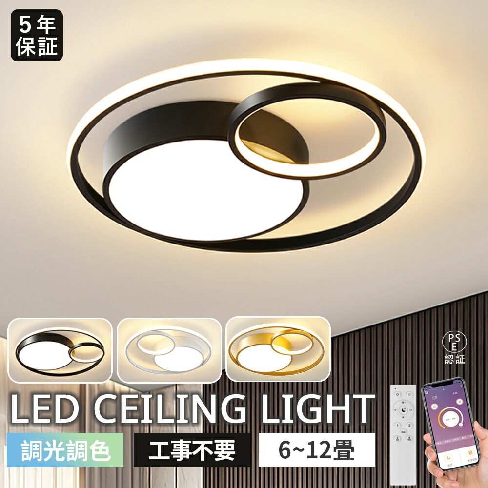 【マラソン限定10％OFF！5年保証】シーリングライト LED 北欧 おしゃれ リビング 寝室 子供部屋 調光調色 LED常夜灯 現代的デザイン シンプル LEDシーリング 6畳8畳10畳12畳 電気 アッパーライト LED天井照明 間接照明 リモコン タイマー付き スマホ連携 照明器具 省エネ 7,212円
