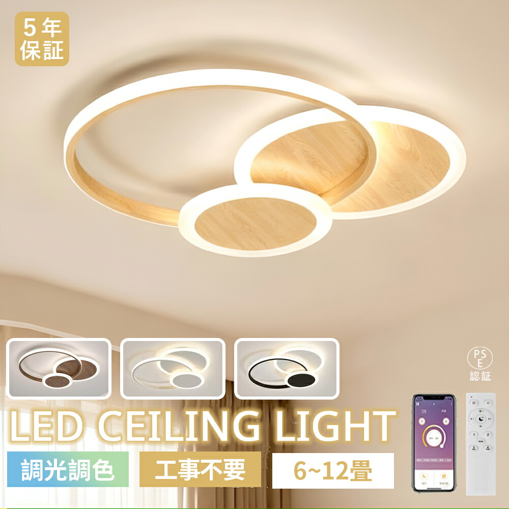 【マラソン限定10％OFF！5年保証】シーリングライト LED 円環型 木目調 北欧 おしゃれ リビング 寝室 子供部屋 調光調色 LED常夜灯 かわいい シンプル LEDシーリング 6畳 8畳 10畳 和室 電気 LED天井照明 間接照明 リモコン タイマー付き 照明器具 明るい 省エネ ライト