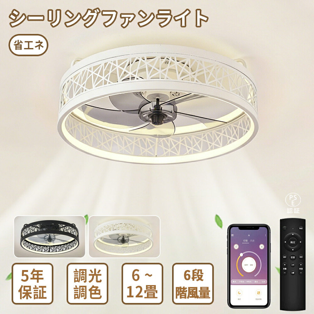 【5年保証】シーリングファンライト おしゃれ 北欧 DCモーター 節電 シーリングライト 天井取付 LED 扇風機兼用照明 10畳 8畳 6畳 調光調色 薄型 静音 軽量 照明器具 リモコン付き 風量調整 軽量 間接照明 空気循環 食卓 リビング 寝室用 新生活|HanaMoto