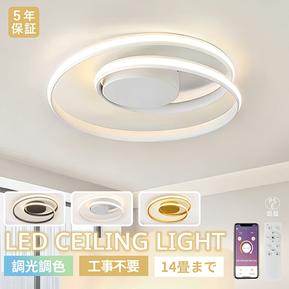 【マラソン限定10％OFF！5年保証】LED シーリングライト おしゃれ リングデザイン モダンミニマル 調光調色 リモコン・スモホ操作 工事不要 6畳8畳12畳14畳対応 高輝度 省エネ 間接照明 常夜灯機能 リビング ダイニング 寝室 書斎 洋室 和室 インテリア照明 天井照明 電気