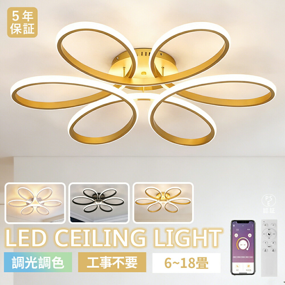 【マラソン限定P10倍！5年保証】シーリングライト 調光調色 おしゃれ 照明器具 LED 照明 18畳 北欧 電気 天井照明 シーリング 間接照明 6畳8畳16畳12畳14畳 和室和風寝室 リビング照明 ダイニング用 食卓用 キッチン インテリア 子供部屋 LED対応 天井照明 新生活