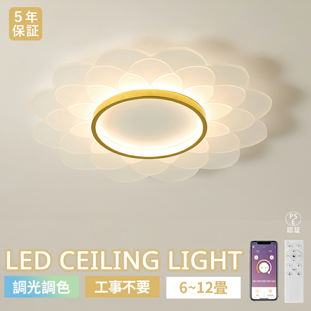 【マラソン限定10％OFF！5年保証】シーリングライト LED 北欧 おしゃれ リビング 寝室 子供部屋 調光調色 LED常夜灯 かわいい LEDシーリング 8畳 10畳 12畳 和室 洋室 電気 アッパーライト LED天井照明 間接照明 リモコン タイマー付き 省エネ ダイニング キッチン 玄関