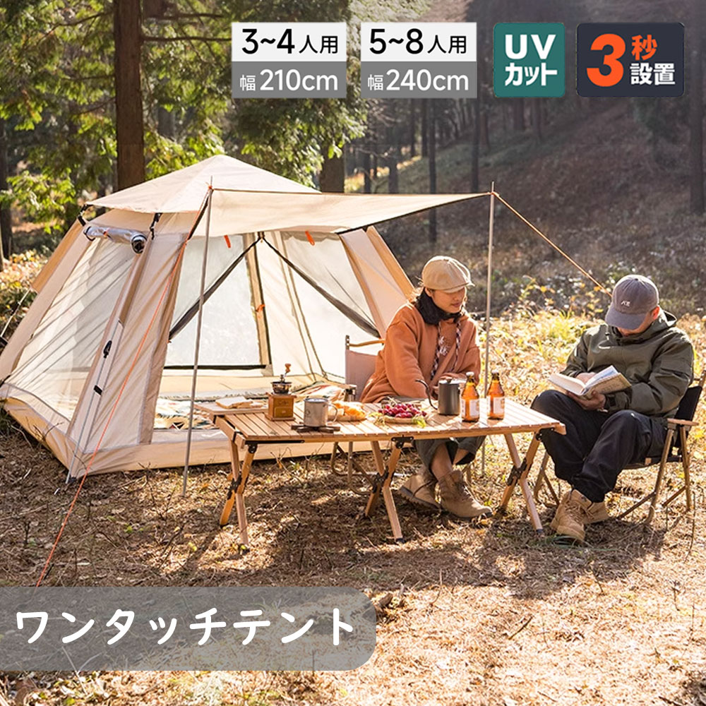 ＼レビュー特典付／ テント ワンタッチ キャンプテント 3～4用 5～8人用ワンタッチ 家族 3WAY使用 uvカット 防水撥水 耐水 遮熱 設営簡単 収納バック付き 軽量 通気 防災 緊急 アウトドア用品 コンパクト 便利 キャンプ 登山 アウトドア 花見 海水浴 キャンプ用品