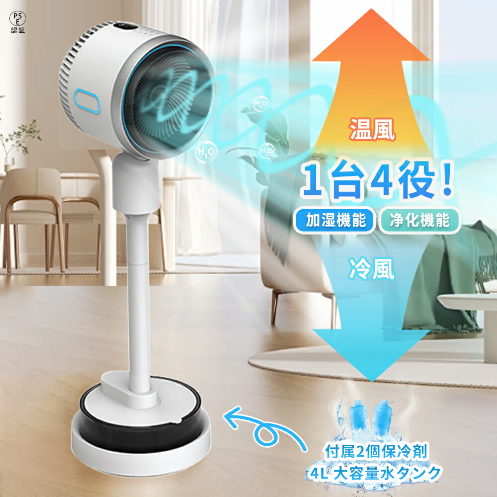 \1台4役!/ 扇風機 加湿機 冷風機 保冷剤付き 冷暖兼用 サーキュレーター DCモーター 加湿機能付き 自動首振り 温風 冷風 空気清浄 静音 風量3段階 自動首振り リモコン付き タイマー付 省エネ 自然風モード 空気循環 セラミックヒーター 冷暖房 加湿|HanaMoto