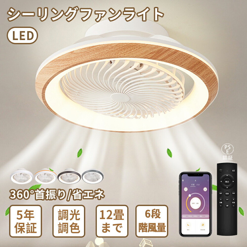 楽天市場】【5年保証】シーリングファンライト LED シーリングファン