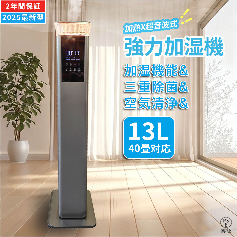 \スーパーSALE 半額! / 加湿器★加熱式★空気清浄MAX uv除菌機能 大容量 13L スチーム式 超音波式 おしゃれ タワー型加湿機 40畳 加熱式 冷霧 温霧 自動湿度調節 空焚き防止 6段階調節 最大噴霧量1000ML/H 業務 家庭用 寝室 静音 省エネ おすすめ ハイブリッド加湿|HanaMoto
