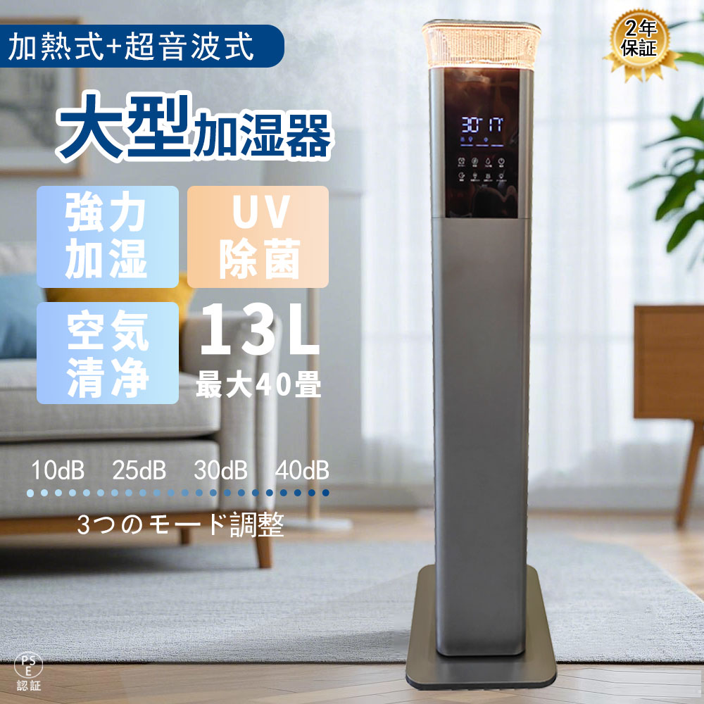 【スーパーSALE 半額！2年保証】 加湿器 スチーム式 加熱式 超音波式 空気清浄加湿機 40畳 大容量 13L 大型 タワー型 おしゃれ 除菌 自動湿度調節 空焚き防止 上部給水 6段階調節 最大噴霧量1000ML/H 業務用 寝室 静音 節電 省エネ Ｗの除菌モードで清潔なミスト 新生活｜HanaMoto