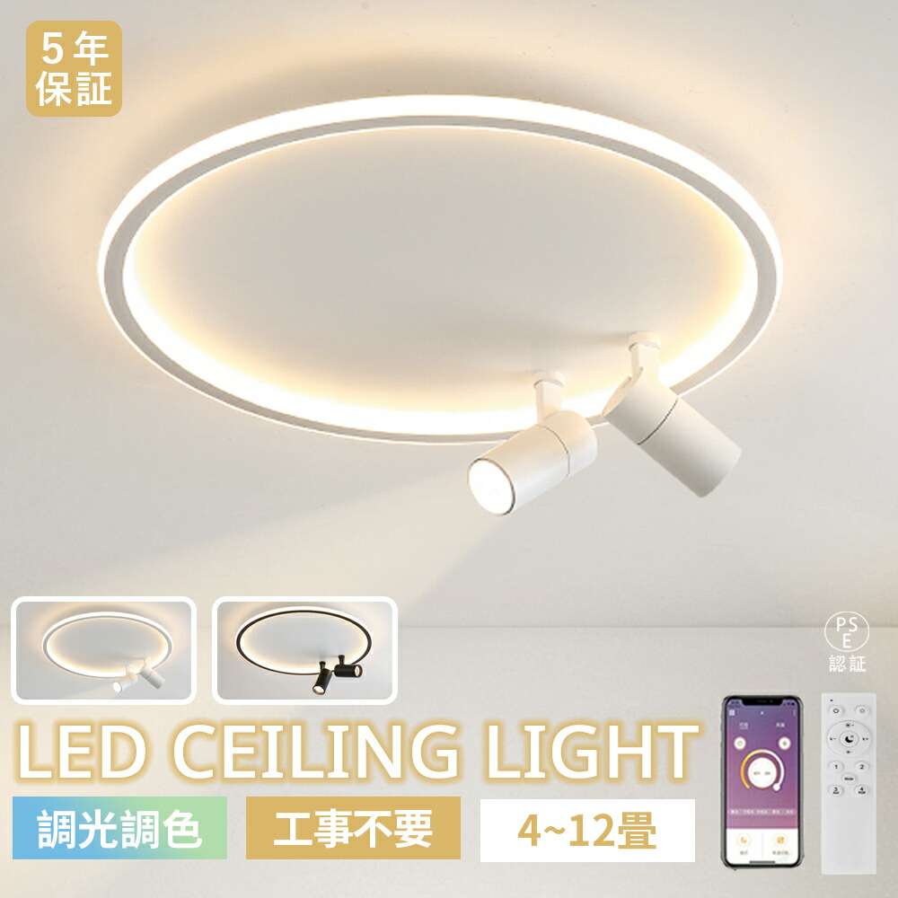 【マラソン限定10％OFF！5年保証】 シーリングライト スポットライト付き LED 北欧 洋室 6畳8畳10畳12畳 照明器具 おしゃれ リモコン インテリア モダン 天井照明 電気 寝室 照明 ダイニング 食卓 リビング 新居 居間ライト 調光調色 照明 間接照明 常夜灯 新生活 6,304円