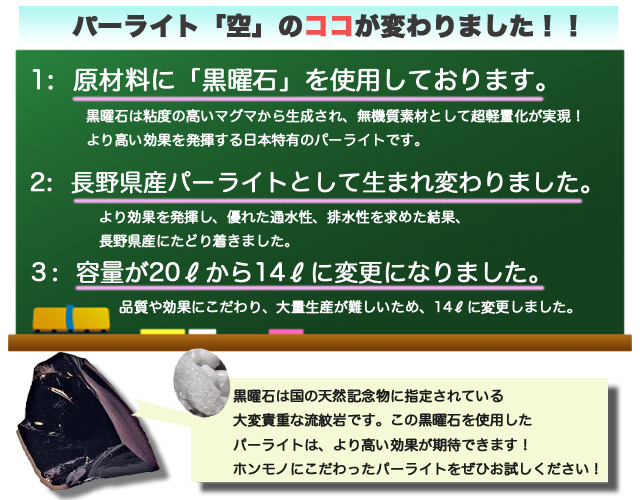 楽天市場 送料無料 5袋 セット 販売 黒曜石 パーライト 空 70ｌ 長野県産 資材 水はけを良くする 土壌改良 資材 北海道 沖縄 離島不可 苗木部 ｂｙ 花ひろばオンライン